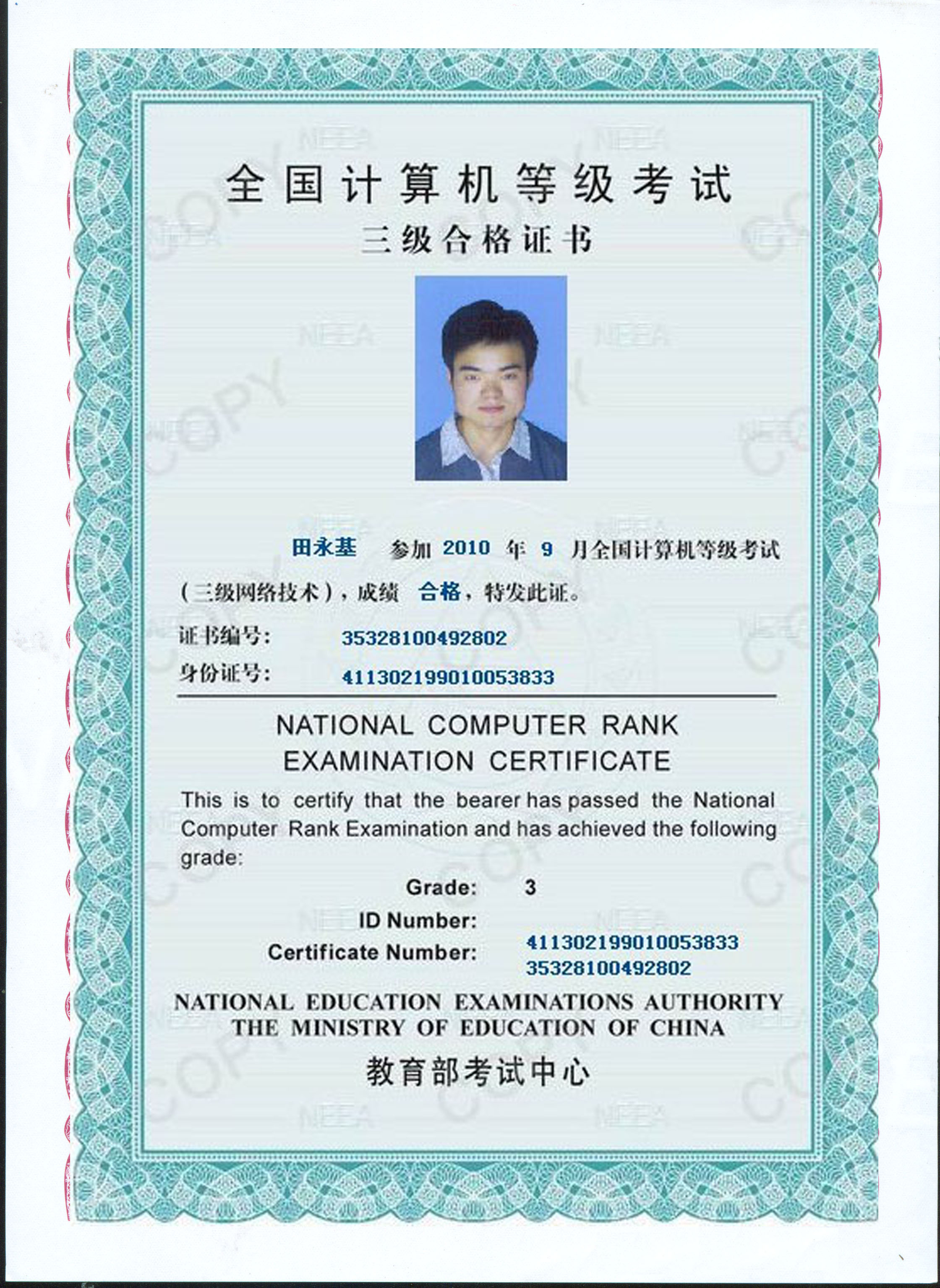 全国计算机等级考试三级证书